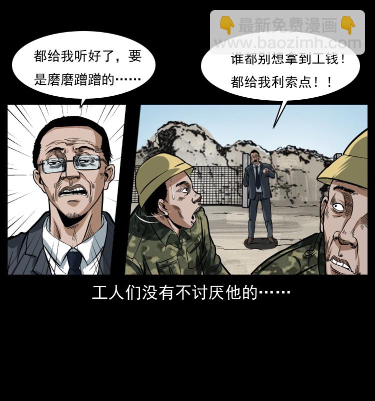 🍜幽冥诡匠 042 进城喽！ 第37页