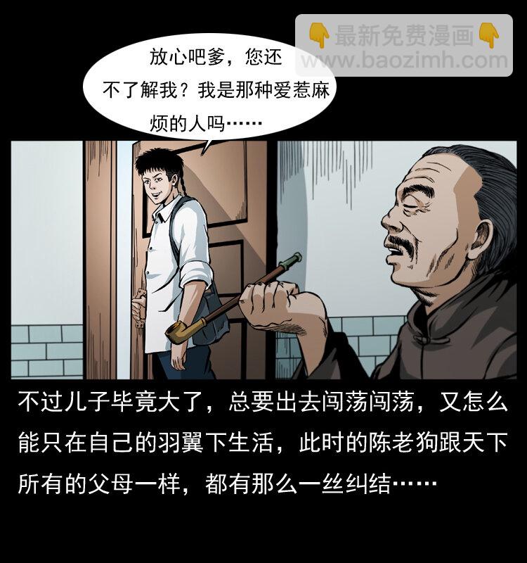 🍜幽冥诡匠 042 进城喽！ 第4页