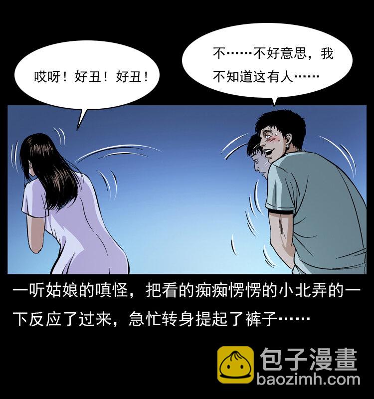 🍜幽冥诡匠 042 进城喽！ 第45页
