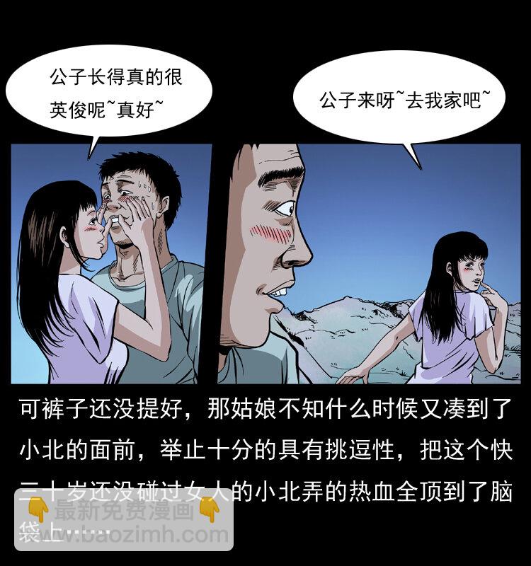 🍜幽冥诡匠 042 进城喽！ 第46页