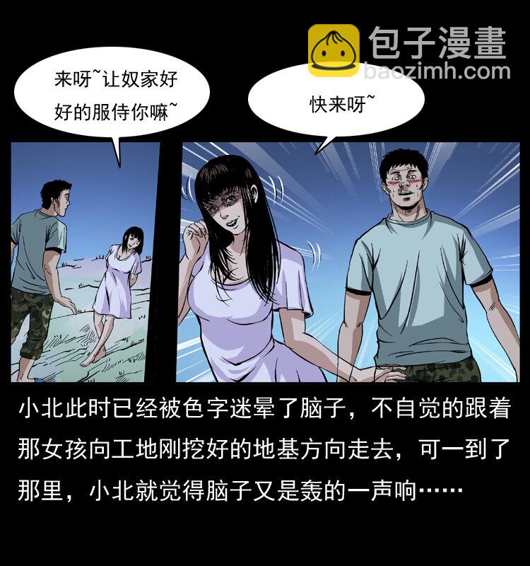 🍜幽冥诡匠 042 进城喽！ 第47页