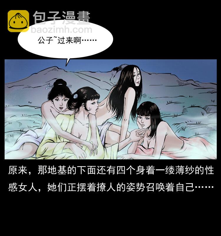 🍜幽冥诡匠 042 进城喽！ 第48页