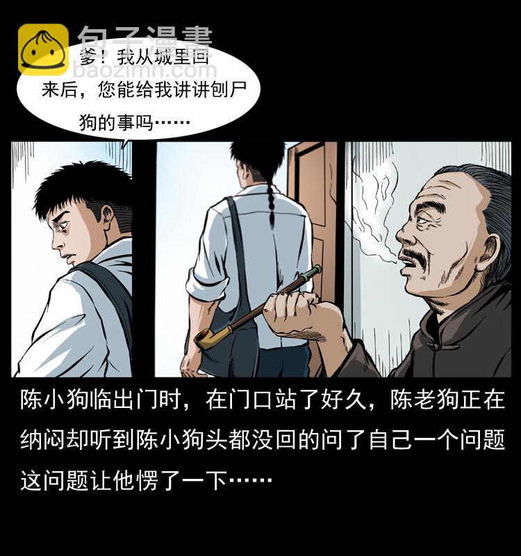 🍜幽冥诡匠 042 进城喽！ 第5页
