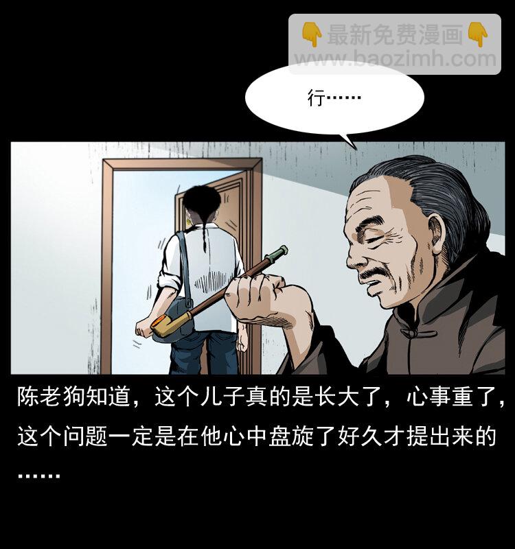 🍜幽冥诡匠 042 进城喽！ 第6页