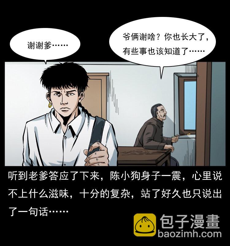 🍜幽冥诡匠 042 进城喽！ 第7页