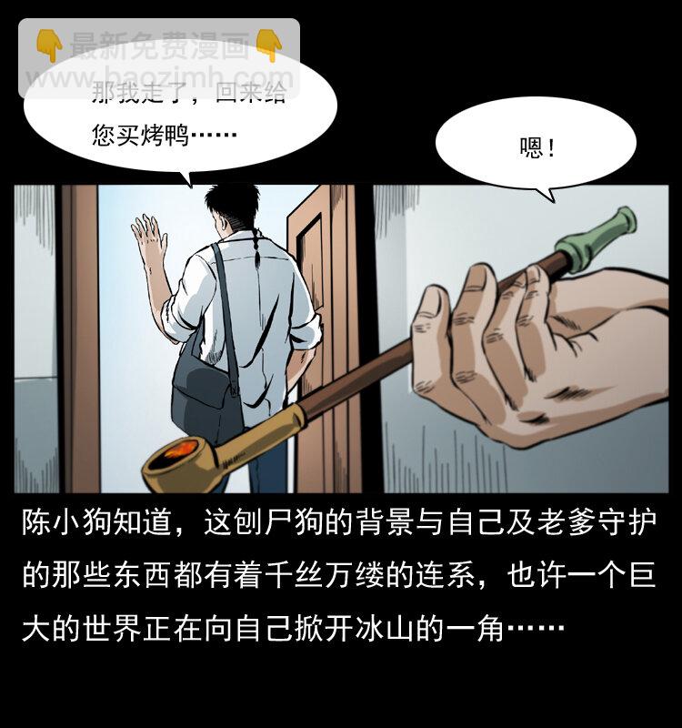 🍜幽冥诡匠 042 进城喽！ 第8页