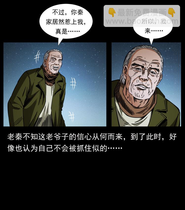 🍜幽冥诡匠 411 判官 第10页