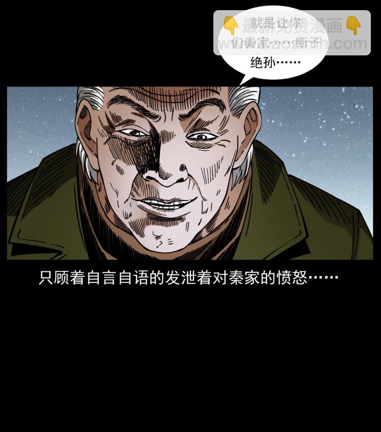 🍜幽冥诡匠 411 判官 第11页