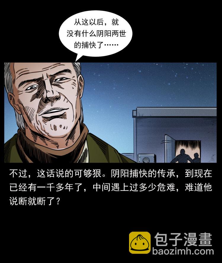 🍜幽冥诡匠 411 判官 第12页
