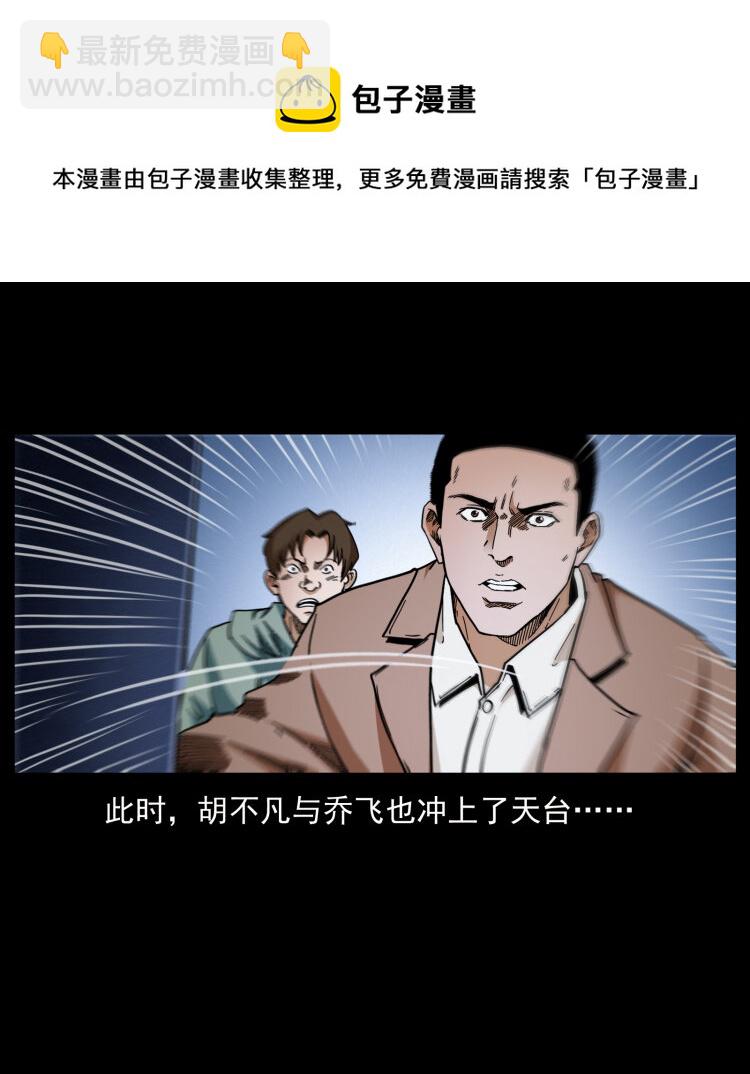 🍜幽冥诡匠 411 判官 第13页
