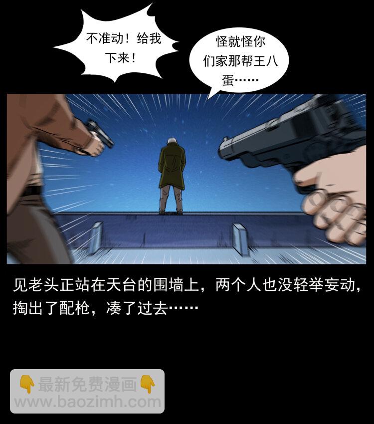 🍜幽冥诡匠 411 判官 第14页