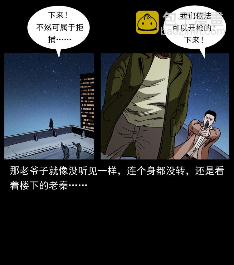 🍜幽冥诡匠 411 判官 第15页