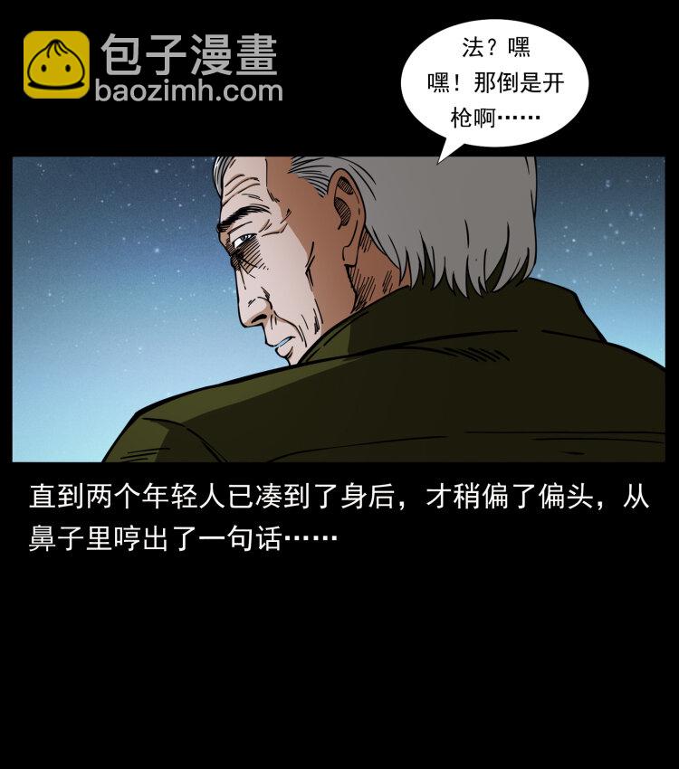 🍜幽冥诡匠 411 判官 第16页
