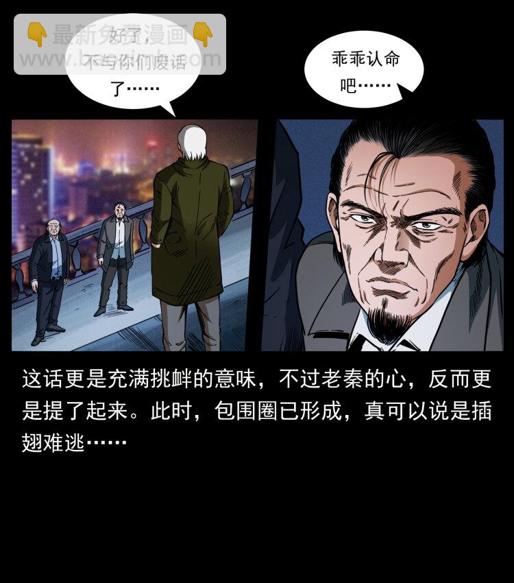 🍜幽冥诡匠 411 判官 第17页