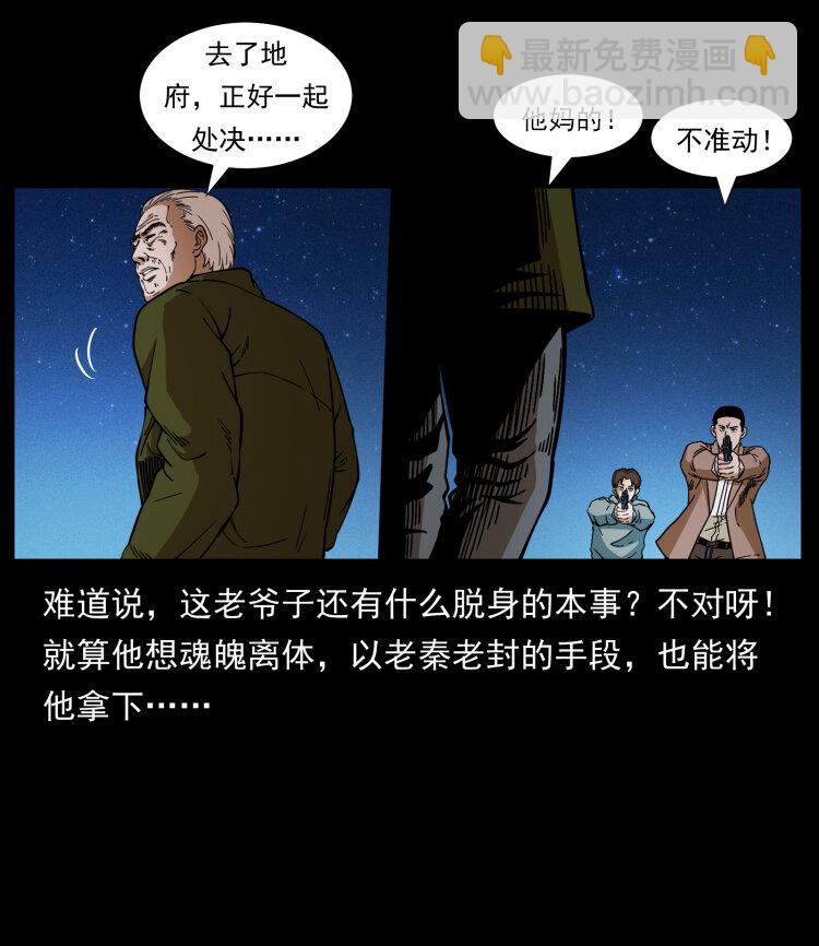 🍜幽冥诡匠 411 判官 第18页