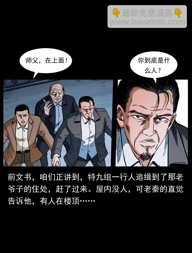 🍜幽冥诡匠 411 判官 第2页