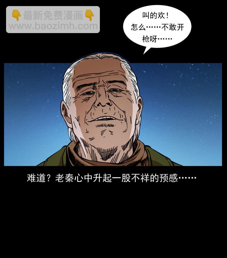 🍜幽冥诡匠 411 判官 第20页