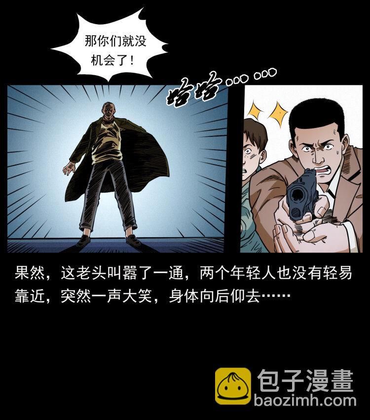 🍜幽冥诡匠 411 判官 第21页