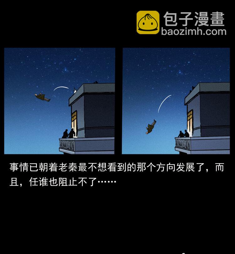 🍜幽冥诡匠 411 判官 第22页