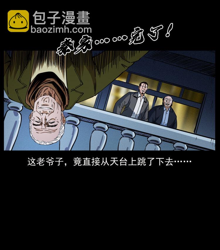 🍜幽冥诡匠 411 判官 第23页