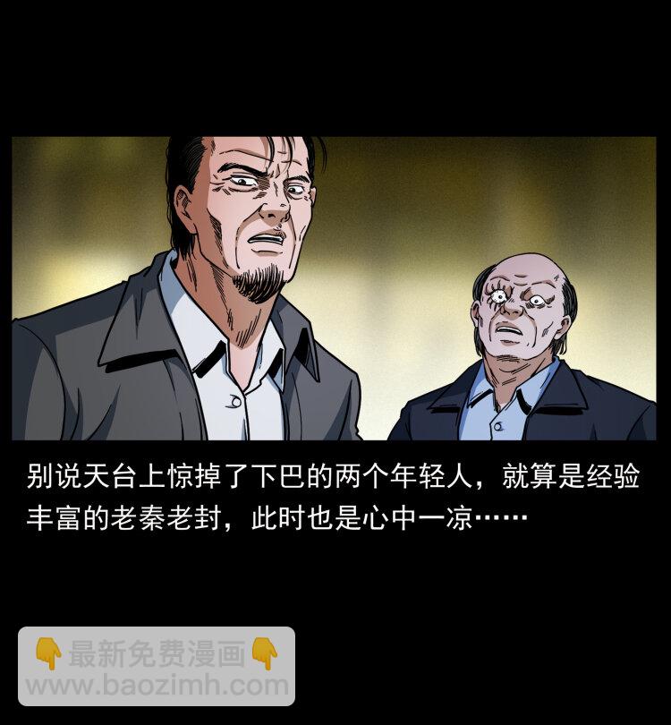 🍜幽冥诡匠 411 判官 第24页