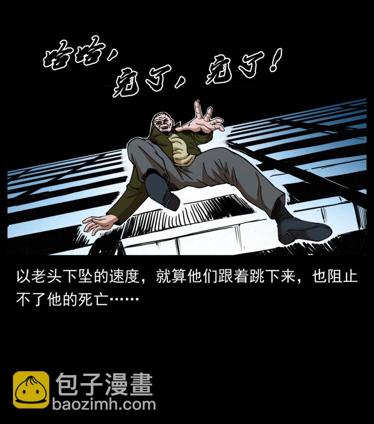 🍜幽冥诡匠 411 判官 第25页