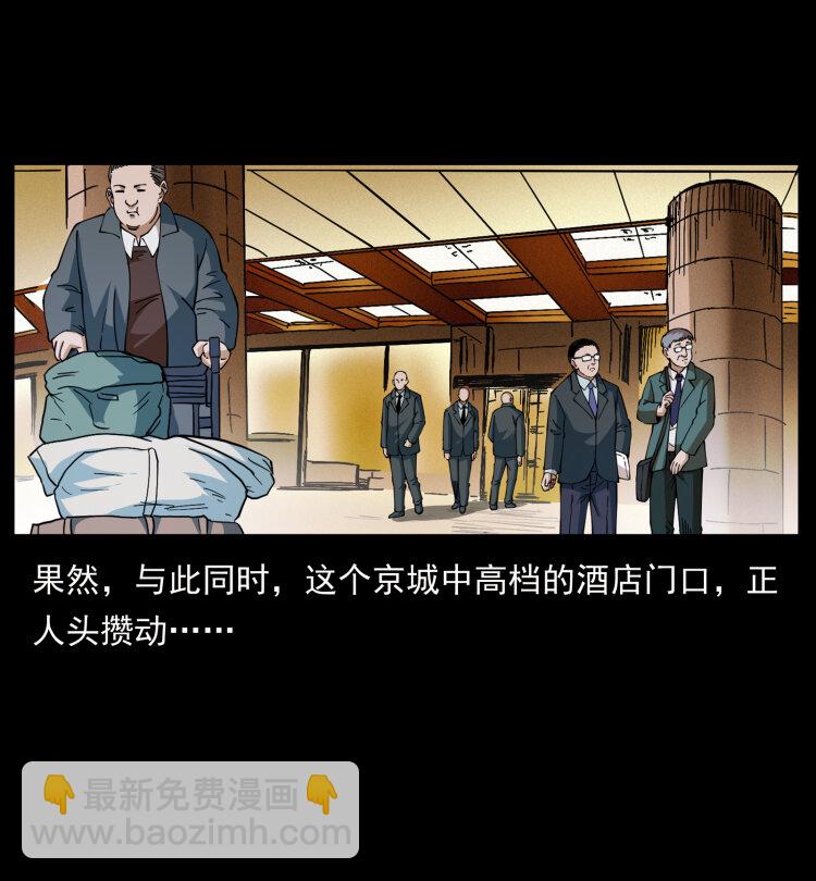 🍜幽冥诡匠 411 判官 第26页
