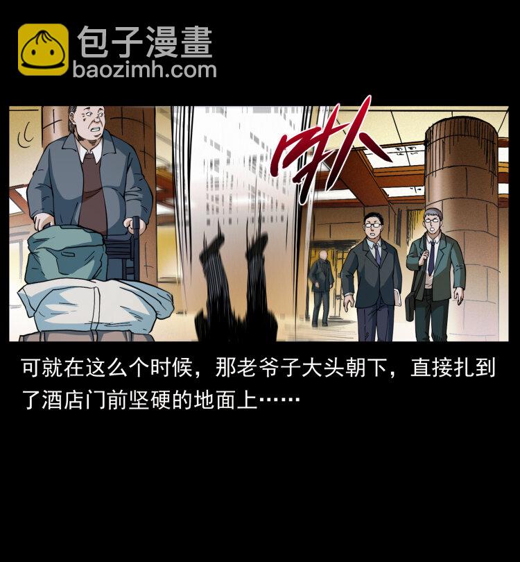 🍜幽冥诡匠 411 判官 第27页