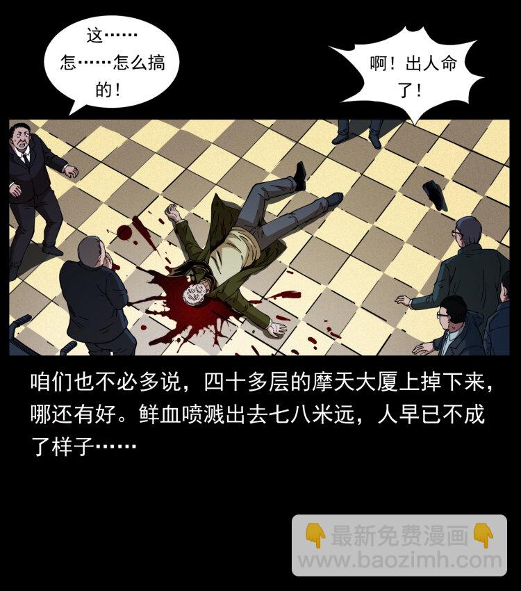 🍜幽冥诡匠 411 判官 第28页