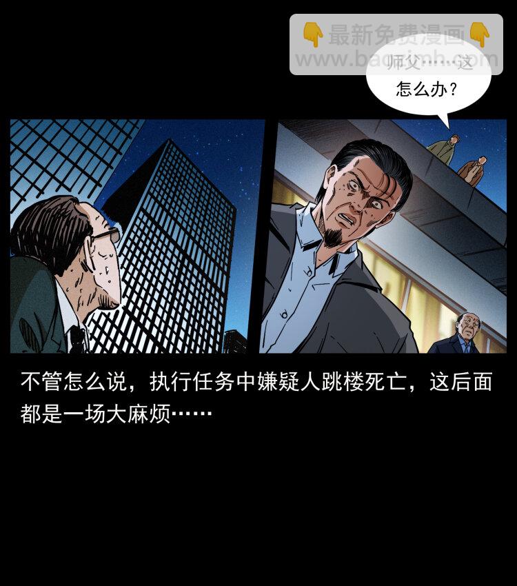 🍜幽冥诡匠 411 判官 第29页