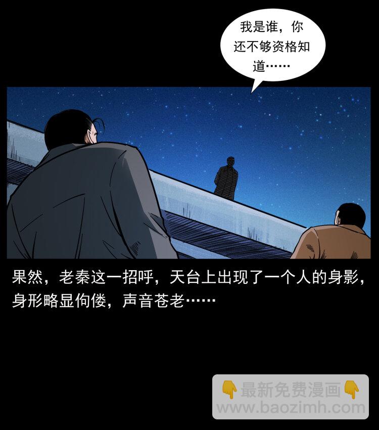 🍜幽冥诡匠 411 判官 第3页