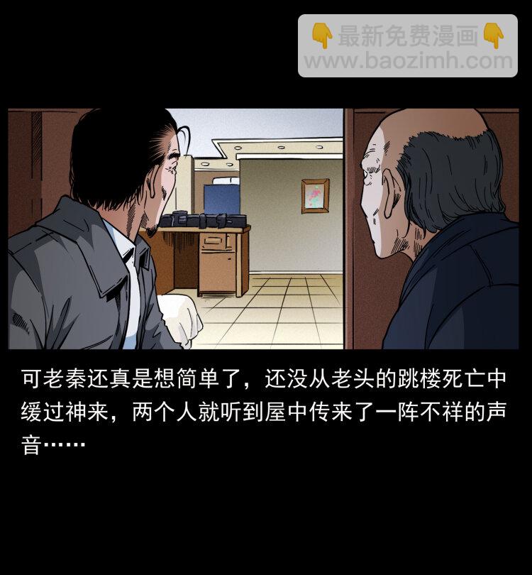 🍜幽冥诡匠 411 判官 第30页