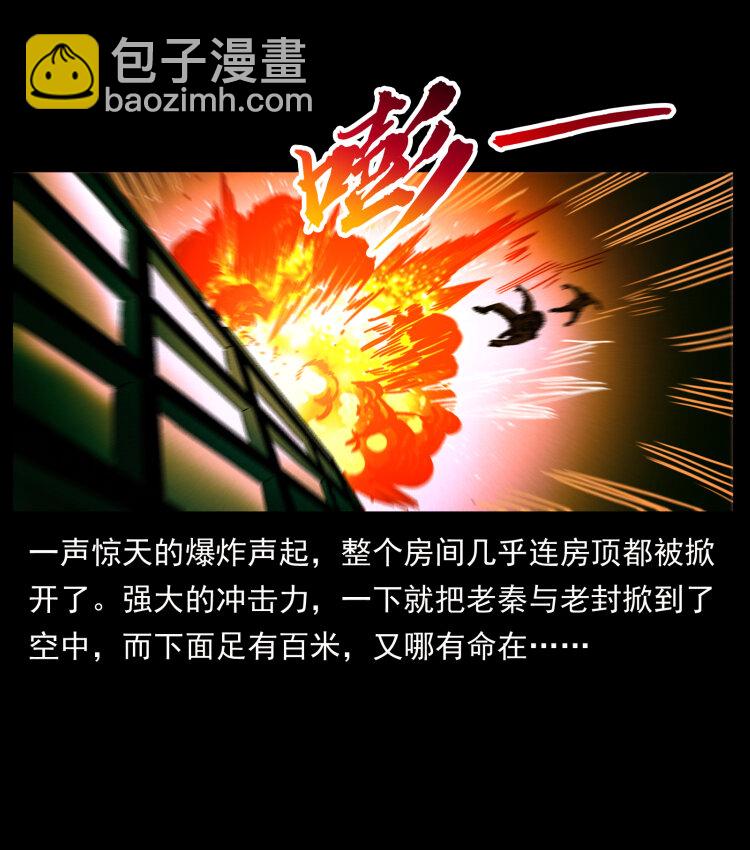 🍜幽冥诡匠 411 判官 第33页