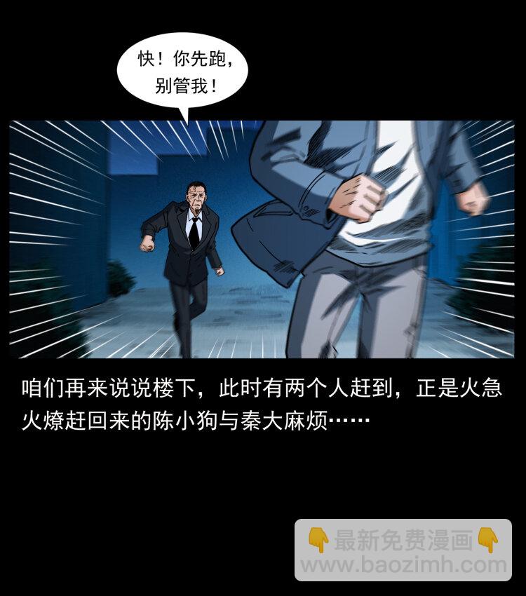 🍜幽冥诡匠 411 判官 第34页