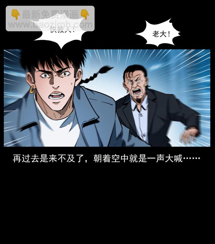 🍜幽冥诡匠 411 判官 第37页