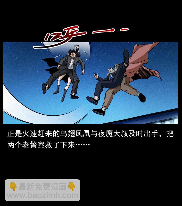 🍜幽冥诡匠 411 判官 第39页