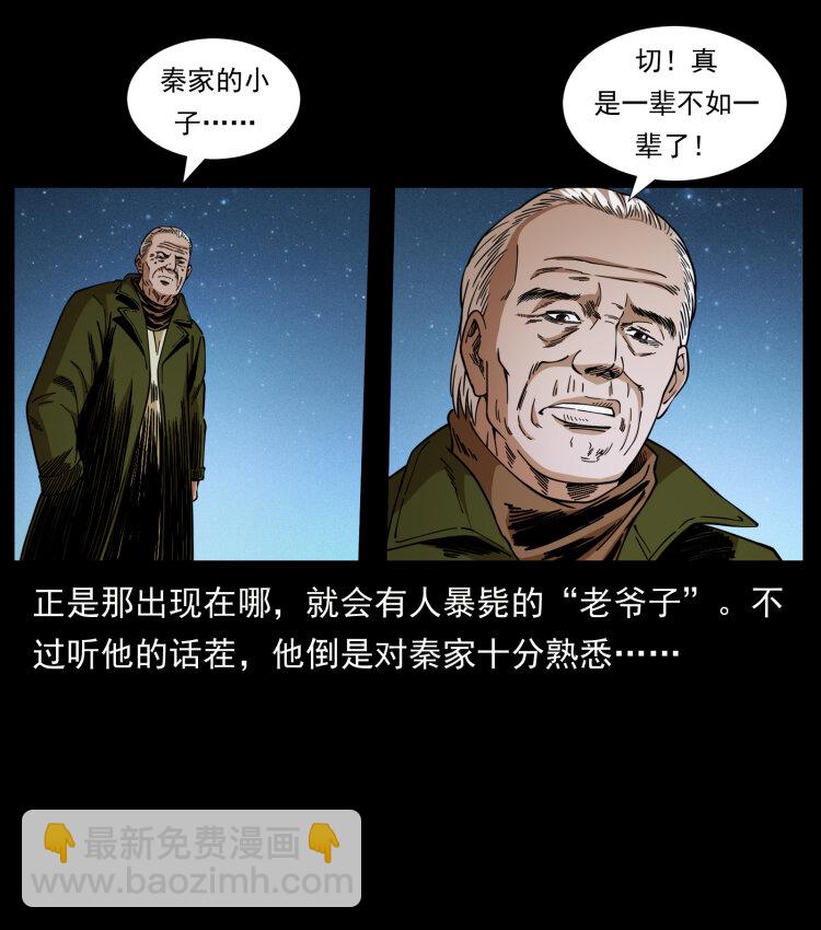 🍜幽冥诡匠 411 判官 第4页