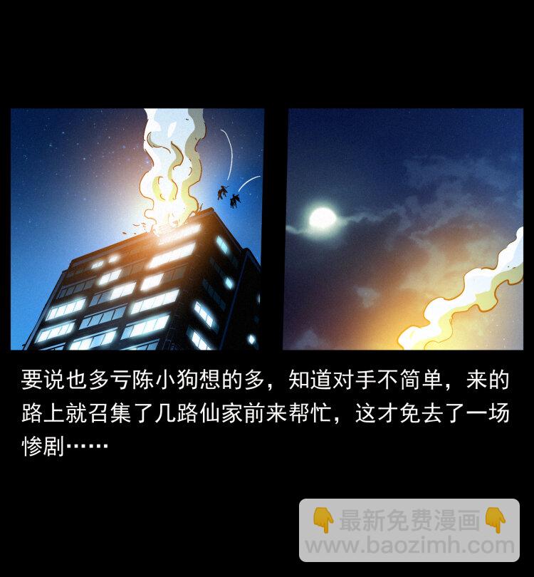 🍜幽冥诡匠 411 判官 第40页
