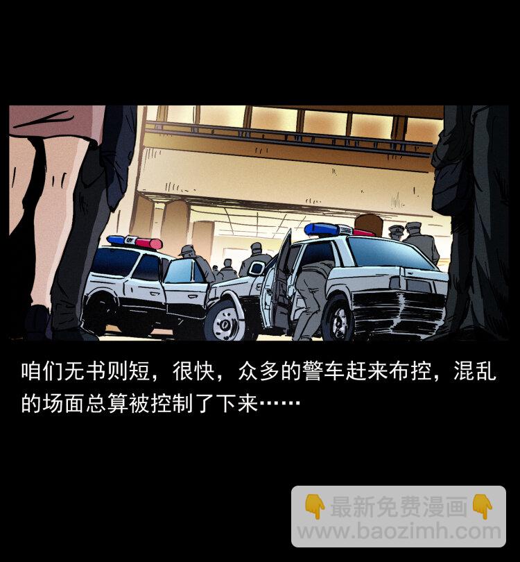 🍜幽冥诡匠 411 判官 第41页