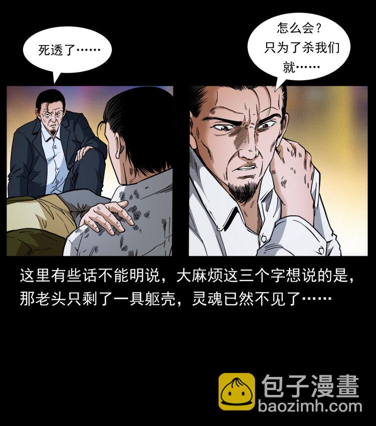 🍜幽冥诡匠 411 判官 第43页