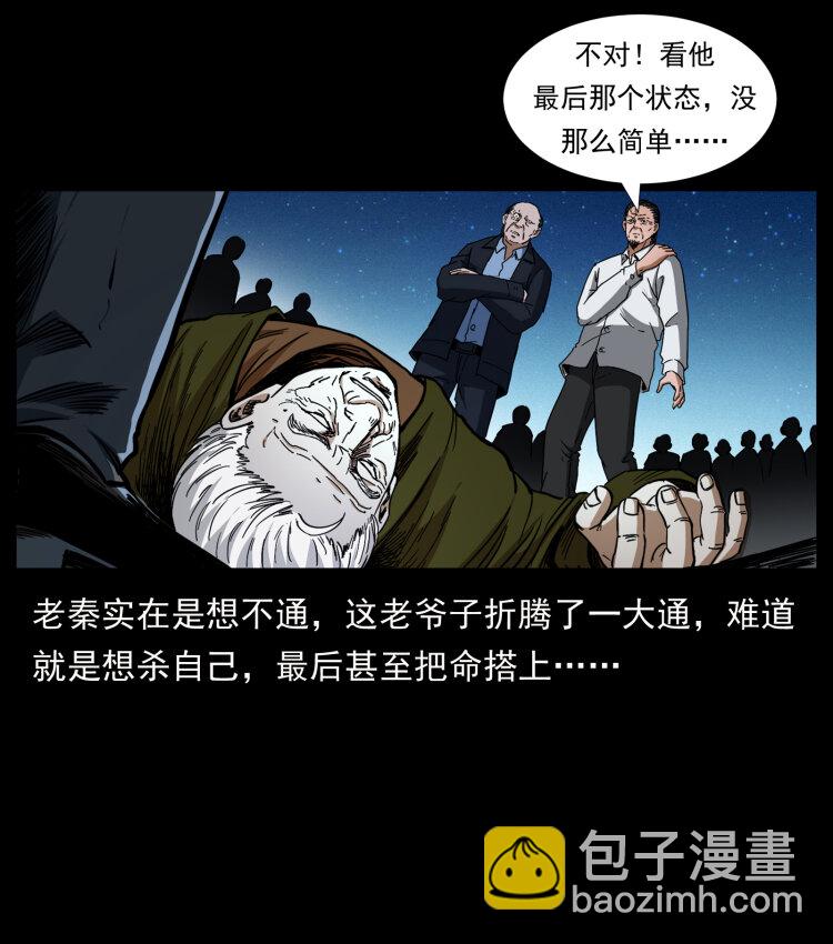 🍜幽冥诡匠 411 判官 第44页