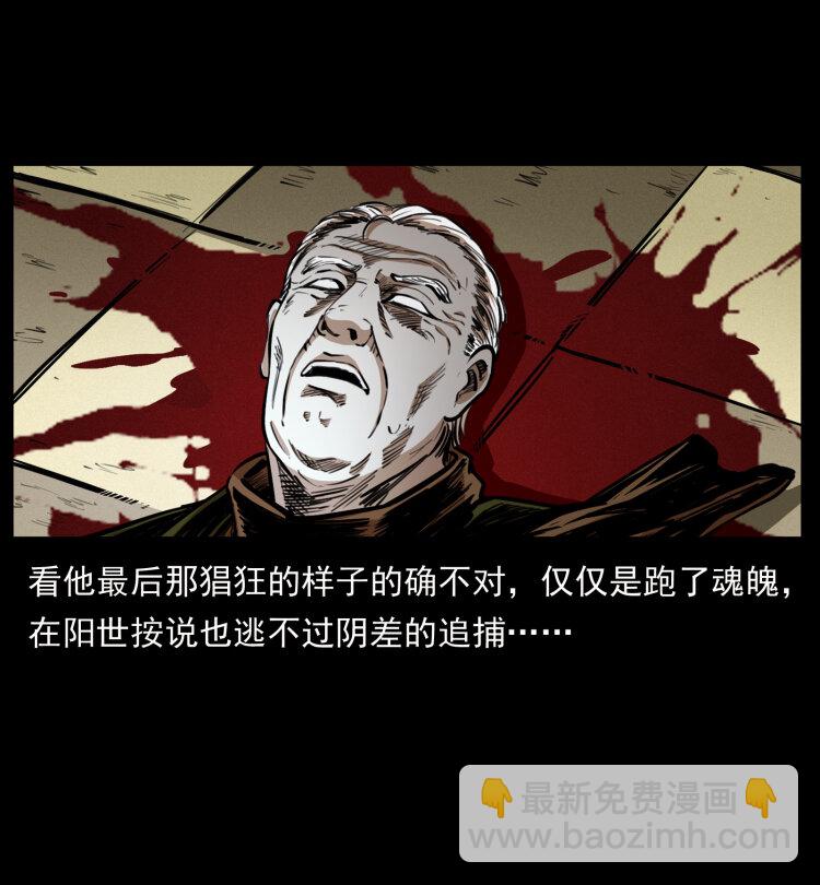 🍜幽冥诡匠 411 判官 第45页