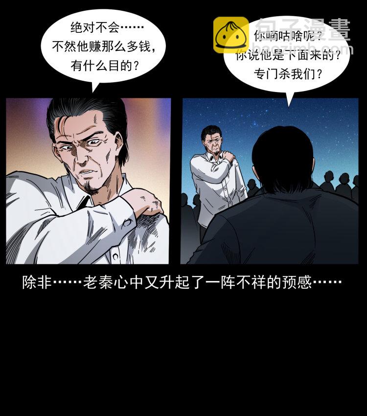 🍜幽冥诡匠 411 判官 第46页