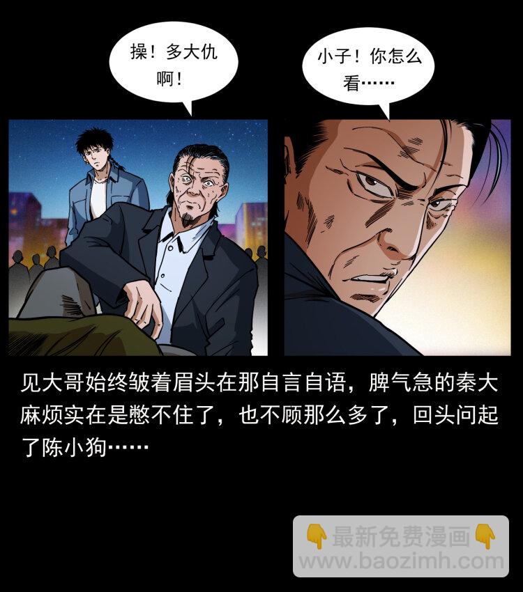 🍜幽冥诡匠 411 判官 第47页