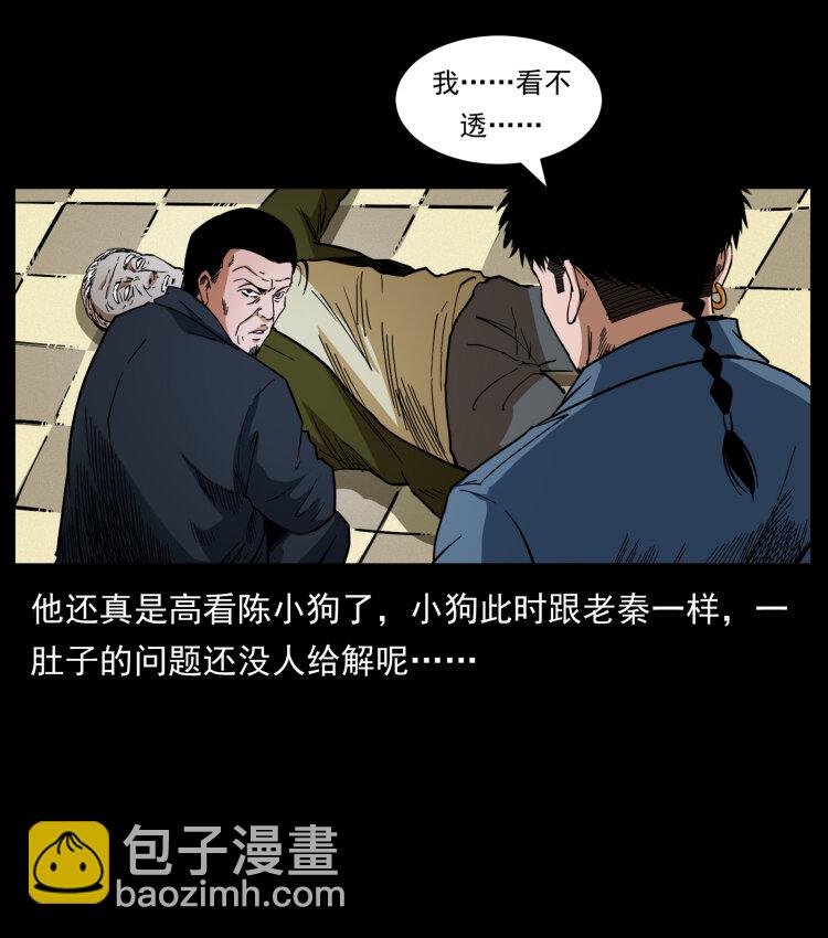 🍜幽冥诡匠 411 判官 第48页