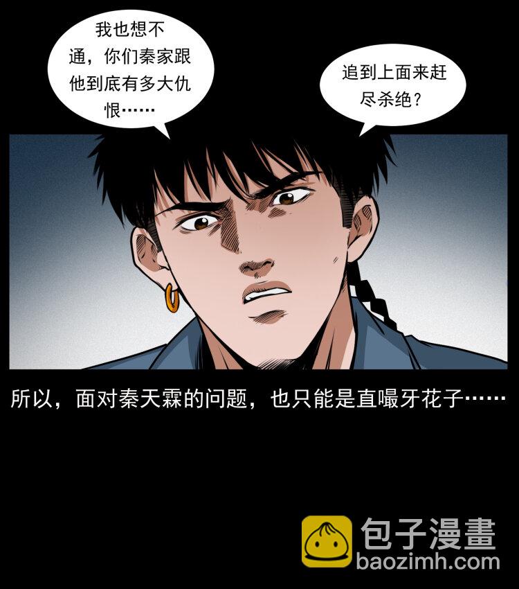 🍜幽冥诡匠 411 判官 第49页
