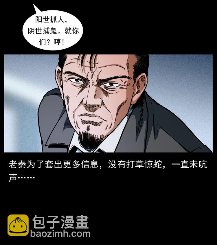 🍜幽冥诡匠 411 判官 第5页