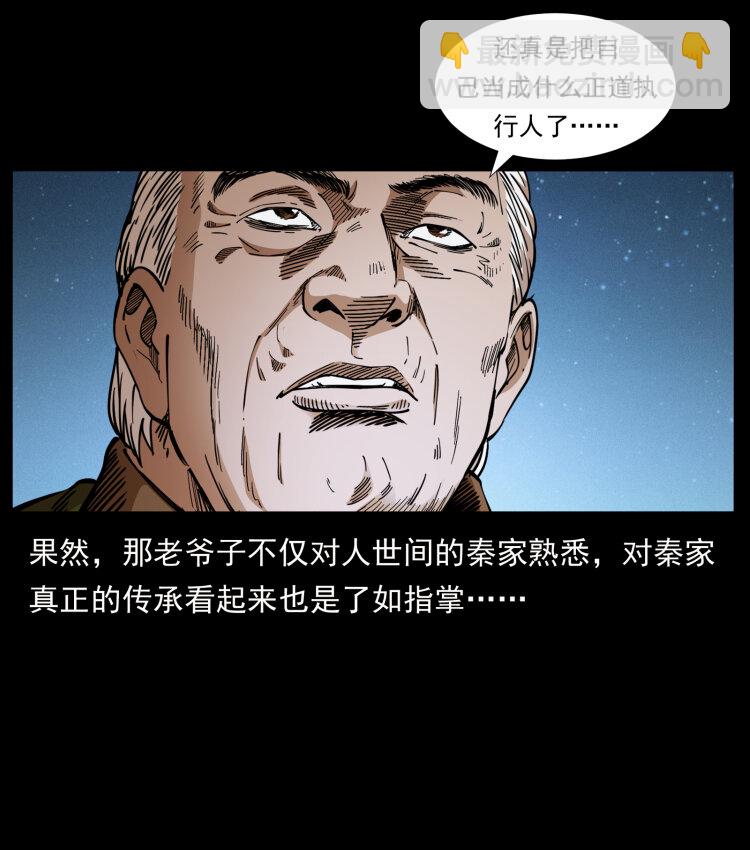 🍜幽冥诡匠 411 判官 第6页