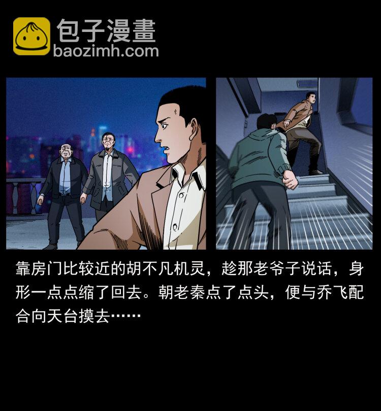 🍜幽冥诡匠 411 判官 第7页