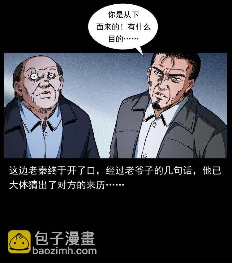 🍜幽冥诡匠 411 判官 第8页